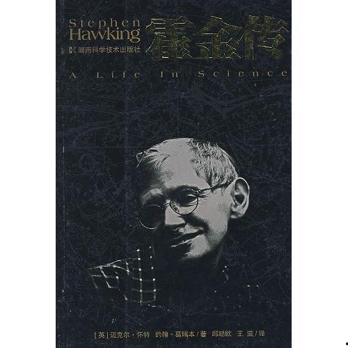 霍金传在线观看  第3张