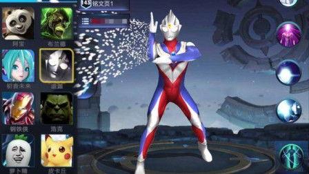 奥特曼王者荣耀爆料视频,全新爆料视频揭秘神秘联动！  第2张